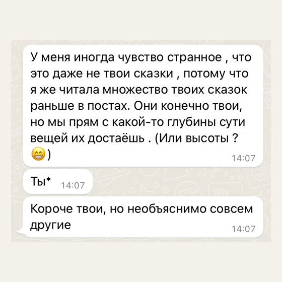 Отзыв читательницы о глубине сказок